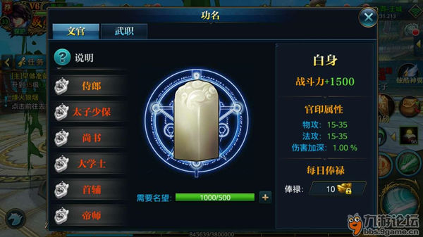北凉悍刀行功名系统介绍