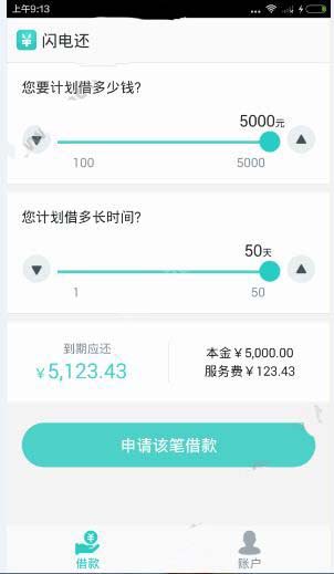 闪电还app好用吗 闪电还app审核时间