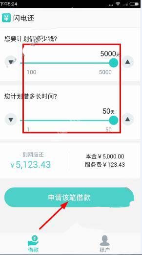 闪电还app怎么借款 闪电还app怎么还款