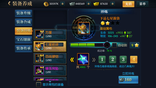 北凉悍刀行成长系统之装备淬炼