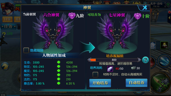北凉悍刀行成长系统之翅膀培养