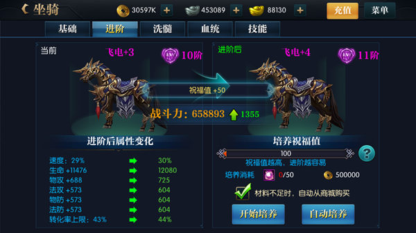 北凉悍刀行成长系统之坐骑培养