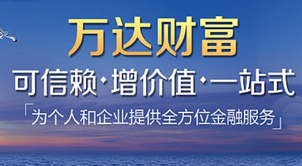 万达财富客服电话多少 万达财富app怎么联系客服