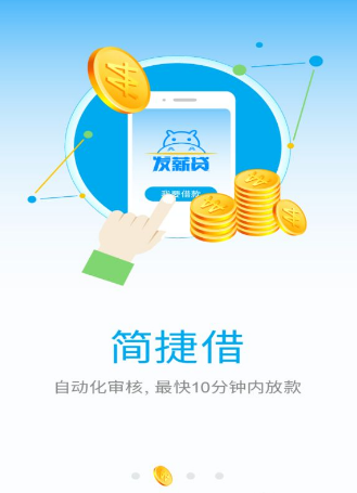 发薪贷app申请条件是什么 大学生能申请发薪贷app吗