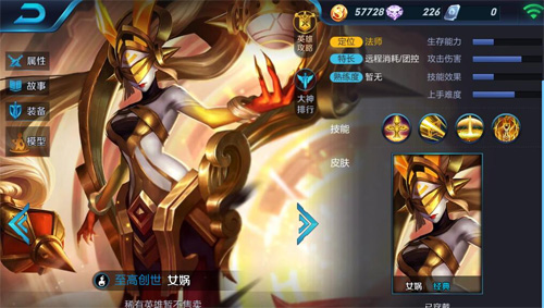 王者荣耀女娲值得买吗 王者荣耀女娲怎么样
