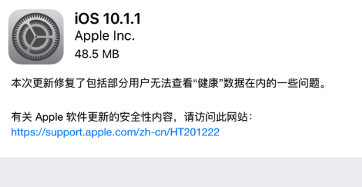 iOS10.1.1正式版固件下载地址大全