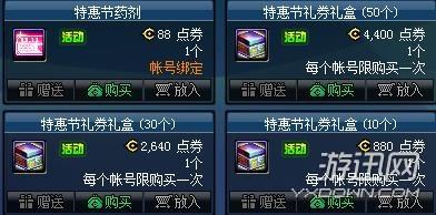 DNF光棍节大特惠活动介绍 特惠商店3号开启