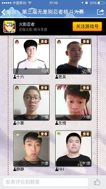 火影忍者手游第三届无差别大赛投票竞猜地址