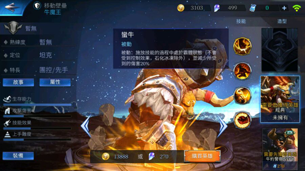 传说对决牛魔王怎么样 传说对决牛魔王技能属性