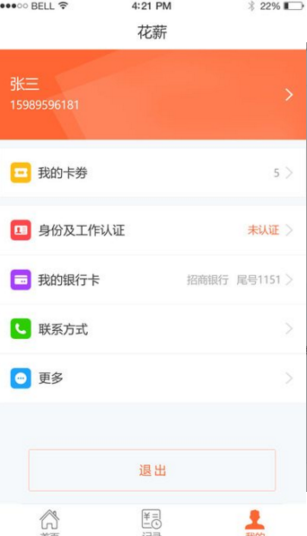 花薪钱包app是真的吗 花薪钱包靠谱吗