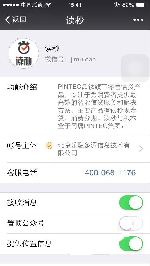 读秒现金贷APP客服电话是多少
