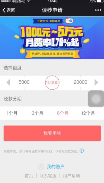 读秒现金贷安全吗 读秒现金贷APP可靠吗