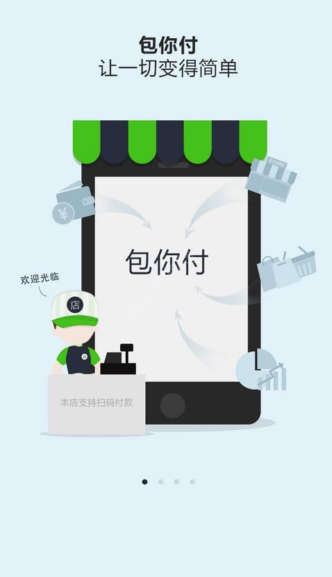包你付是什么 包你付好用吗