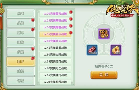 傲世九重天手游兑换系统解析