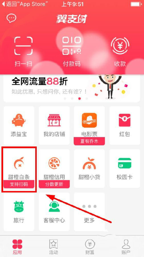 甜橙白条怎么开通 甜橙白条为什么会开通失败