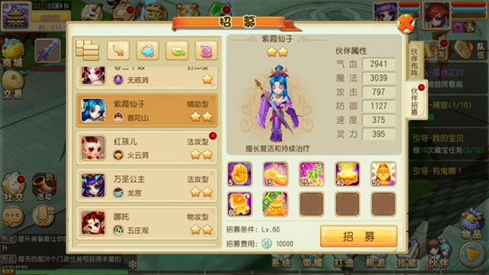 大唐仙妖劫伙伴系统详解
