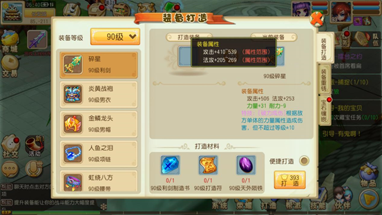 大唐仙妖劫装备打造系统详解