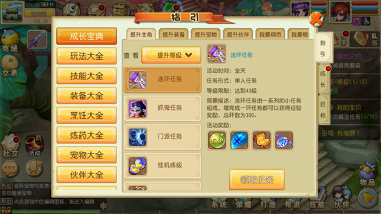大唐仙妖劫任务系统详解