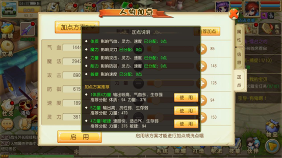 大唐仙妖劫人物系统介绍