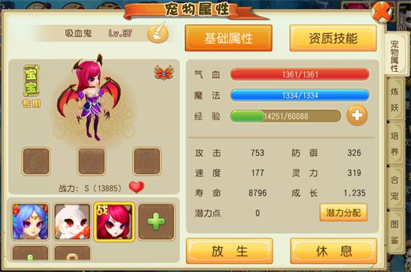 大唐仙妖劫新手之宠物作用