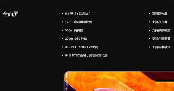 小米mix屏幕怎么样 小米mix屏幕参数介绍