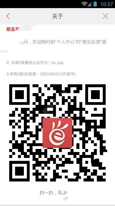 华商e家客服电话是多少？华商e家怎么联系客服？