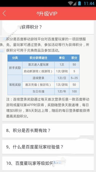 百度星玩家怎么获得积分？百度星玩家获得积分方法介绍