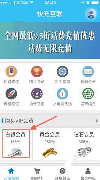 快充互联vip会员多少钱 快充互联怎么购买vip会员？