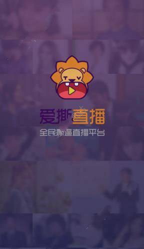 爱撕直播怎么登录？爱撕直播app登录方法