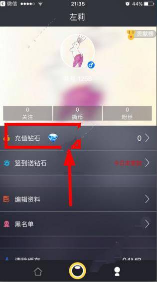 爱撕直播怎么充值 爱撕直播在哪充值？