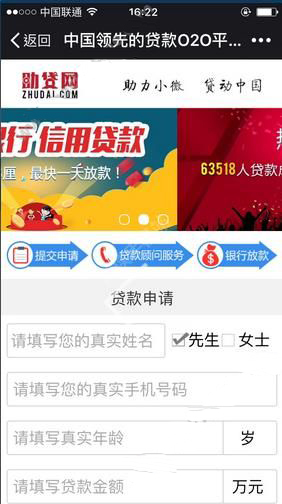 助贷网的贷款利息是多少