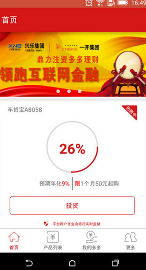 多多理财联系客服人员方法