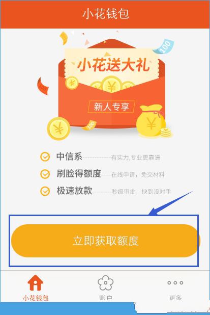 小花钱包怎么申请借款？小花钱包借款流程介绍