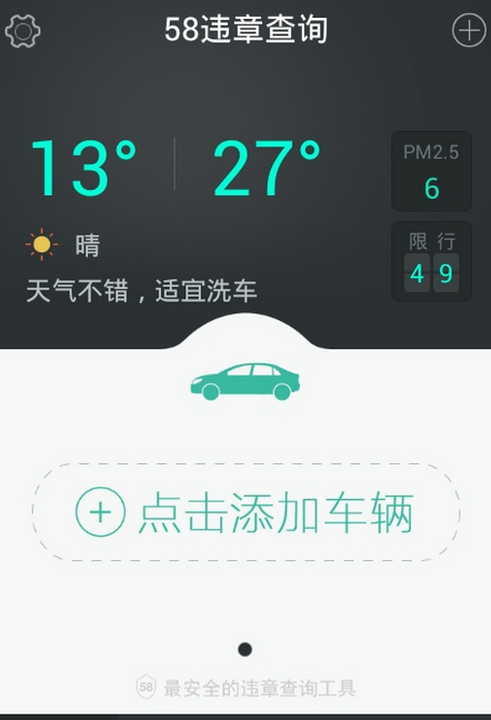 58违章查询怎么查看是否有贴条