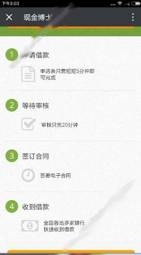 现金博士审核时间多久 现金博士怎么联系客服