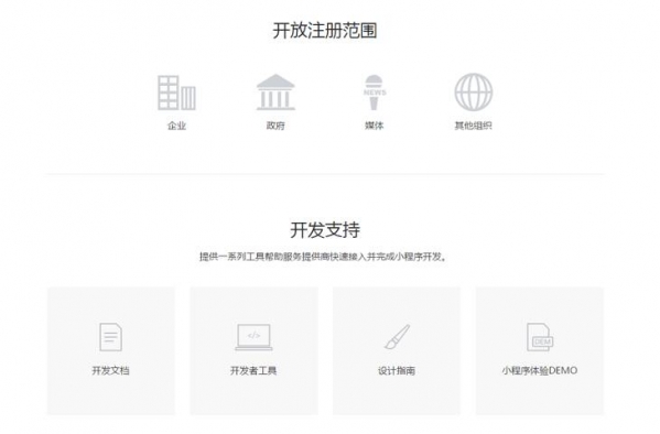 微信小程序内测申请 微信小程序开放公测（附申请入口）