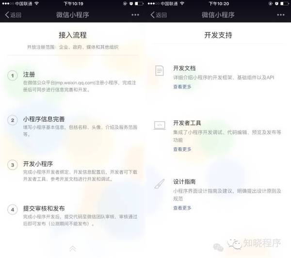微信小程序公测 如何注册微信小程序