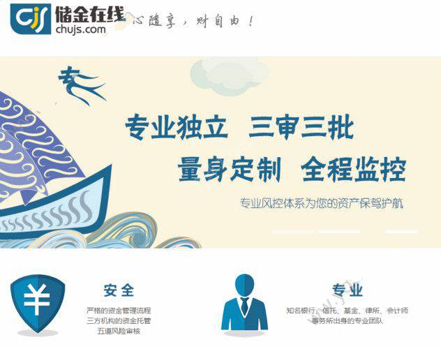 储金在线安全吗？储金在线可靠吗？