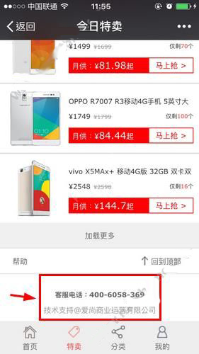 爱尚分期购的客服电话是多少