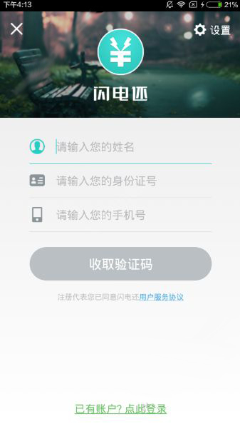 闪电还app可以多次借款吗