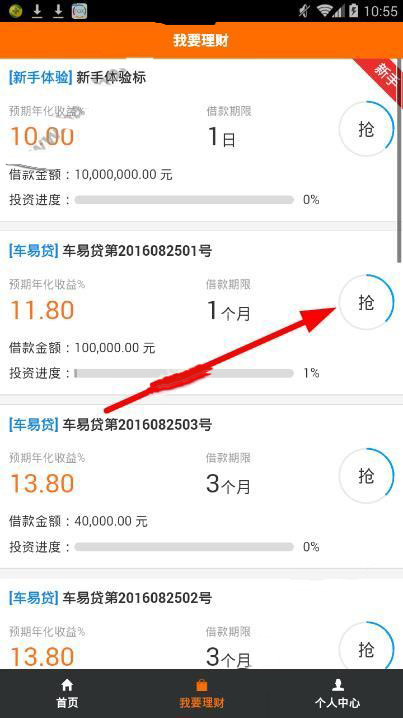 优投在线怎么投资产品