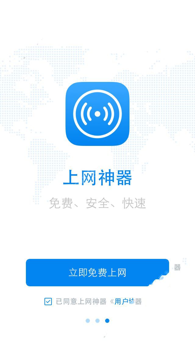 上网神器怎么样？上网神器app功能介绍