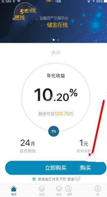 储金在线怎么投资？储金在线app投资方法介绍