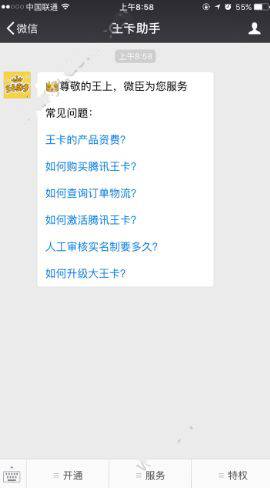 腾讯大王卡激活不了怎么回事？腾讯大王卡激活失败怎么办？