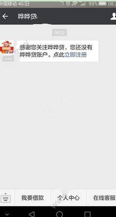 哗哗贷是真的吗？哗哗贷可信靠谱吗？
