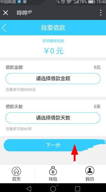 哗哗贷额度多少？哗哗贷最多可以借多少钱？
