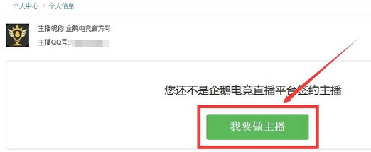 企鹅电竞怎么当主播 企鹅电竞直播QQ交流群分享