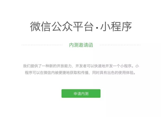 微信小程序可以应用到哪些场景？