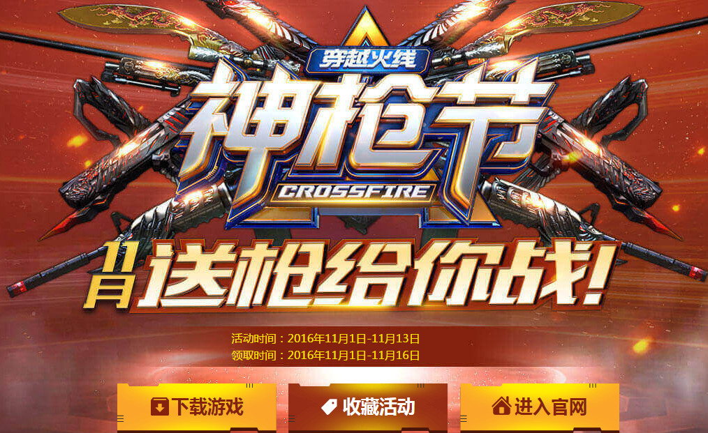 cf11月神枪节活动地址 cf11月神枪节六件套领取网址
