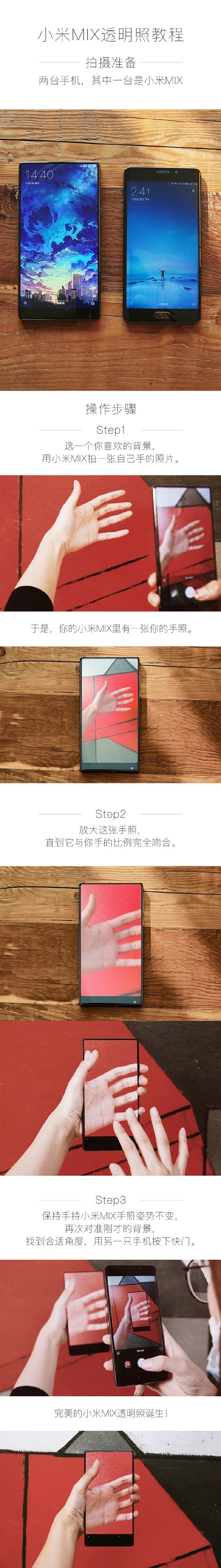 怎么用小米MIX拍透视照 小米MIX透视照怎么玩